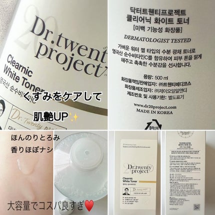 クリアニックホワイトトナー/Dr.Twenty Project/化粧水を使ったクチコミ(2枚目)