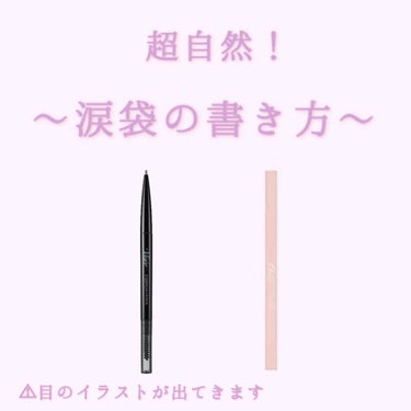 〜自然な涙袋の書き方〜




【1】涙袋にしたい場所と、涙袋の線を引く少し下の位置にBbiaのリネンベージュを塗ります。


【2】Viséeのピンキッシュブラウンで、涙袋の線を目頭から目尻側まで引き