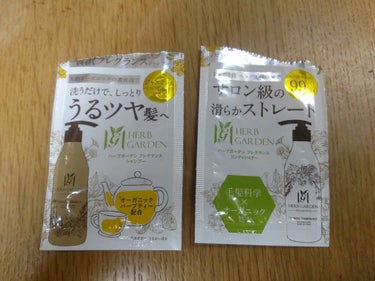 ナチュラルで頭皮にやさしいハーブガーデン！

試供品シャンプーです

＃HERB GARDEN　
ハーブガーデンフレグランスシャンプー／フレグランスコンディショナー
一回分150〜200円くらいだったか