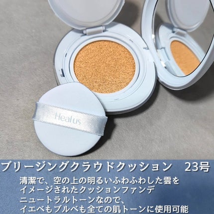Skin breathing cushion Cloud/Healus/クッションファンデーションを使ったクチコミ(2枚目)