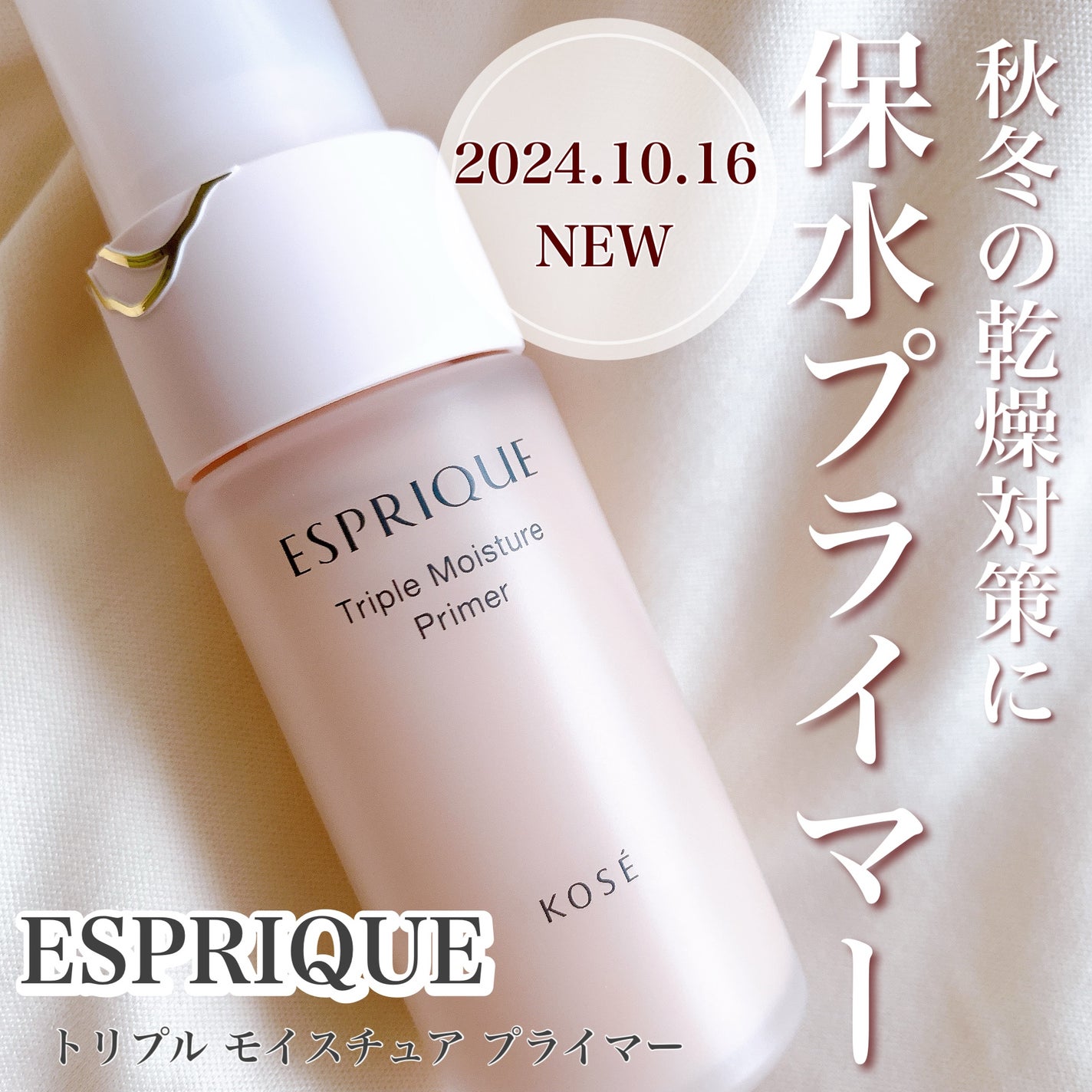 トリプル モイスチュア プライマー/ESPRIQUE/化粧下地を使ったクチコミ(1枚目)