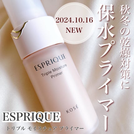 トリプル モイスチュア プライマー/ESPRIQUE/化粧下地を使ったクチコミ(1枚目)