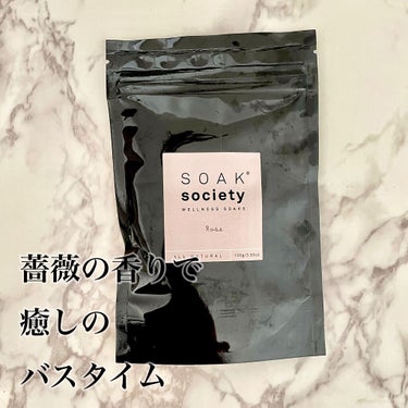 薔薇の香りが最高です！
めちゃくちゃ癒されました。

オーストリアのブランドのSOAK societyのバスソルト
ROSE(ダマスクローズの香り)です。

【自分用メモ】
贅沢なローズの花びらと精油が