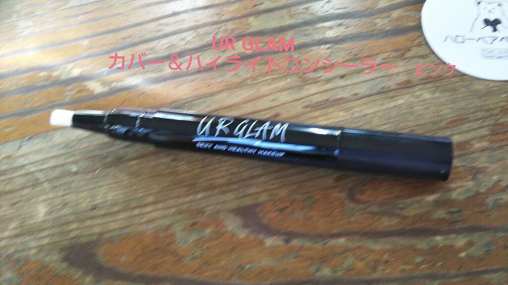 UR GLAM COVER&HIGHLIGHT CONCEALER/U R GLAM/リキッドコンシーラーを使ったクチコミ(1枚目)