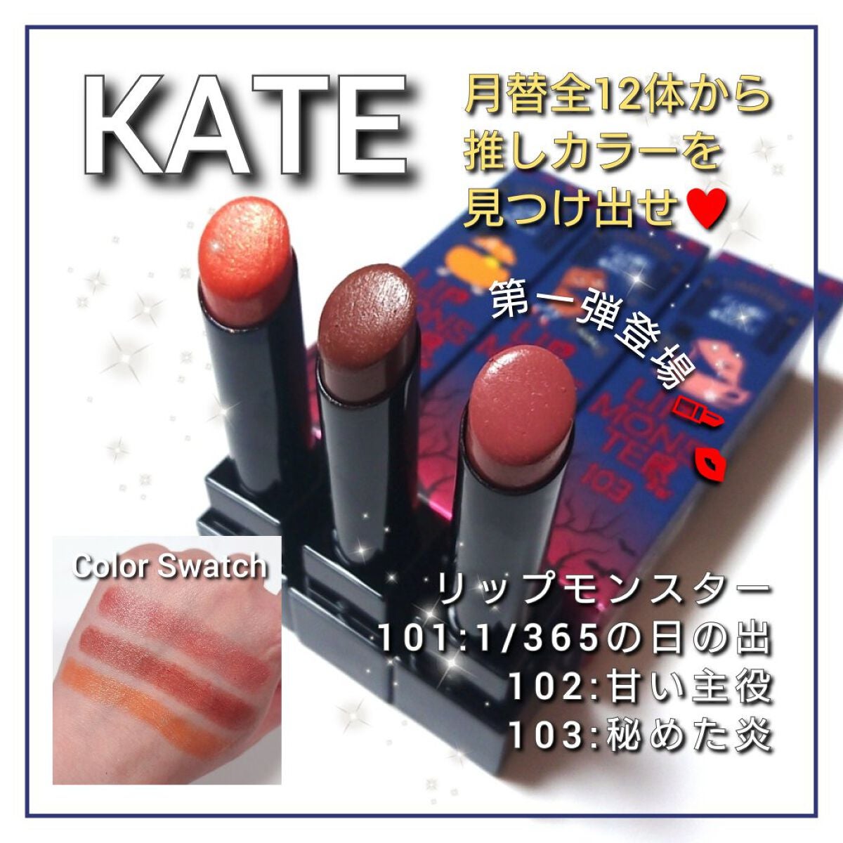 ケイト リップモンスター/KATE/口紅を使ったクチコミ(1枚目)