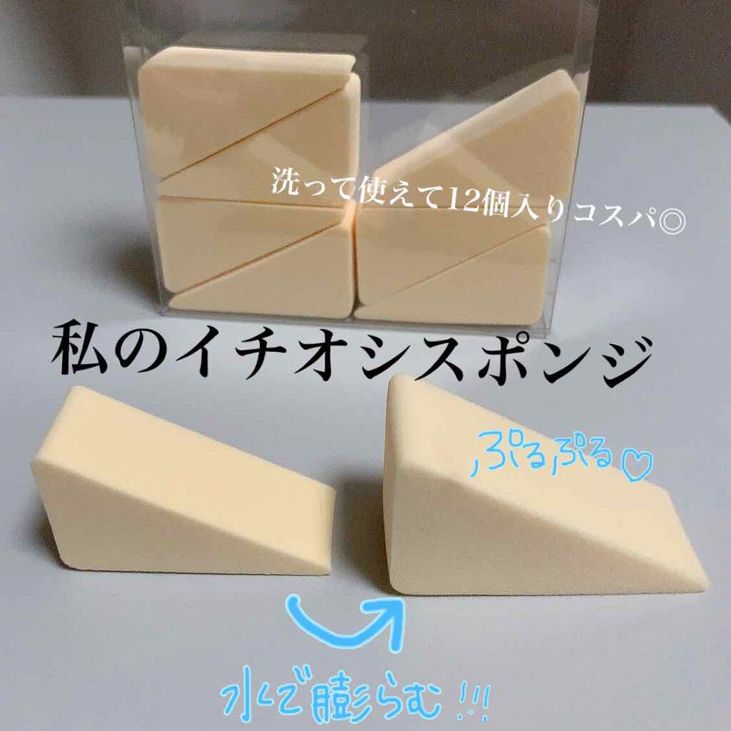ジェリータッチスポンジ ウェッジ型/ロージーローザ/パフ・スポンジを使ったクチコミ(1枚目)