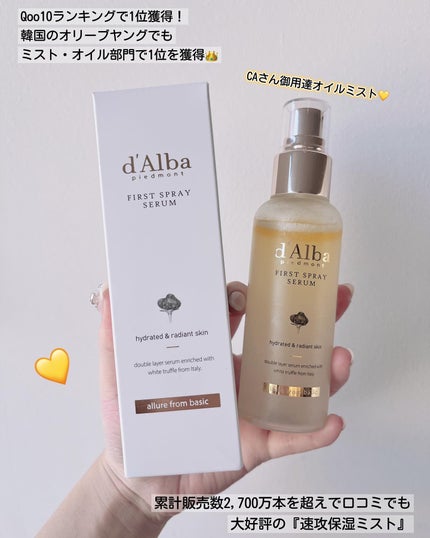 ダルバ ホワイトトリュフファーストスプレーセラム/ダルバ/ミスト状化粧水を使ったクチコミ(2枚目)
