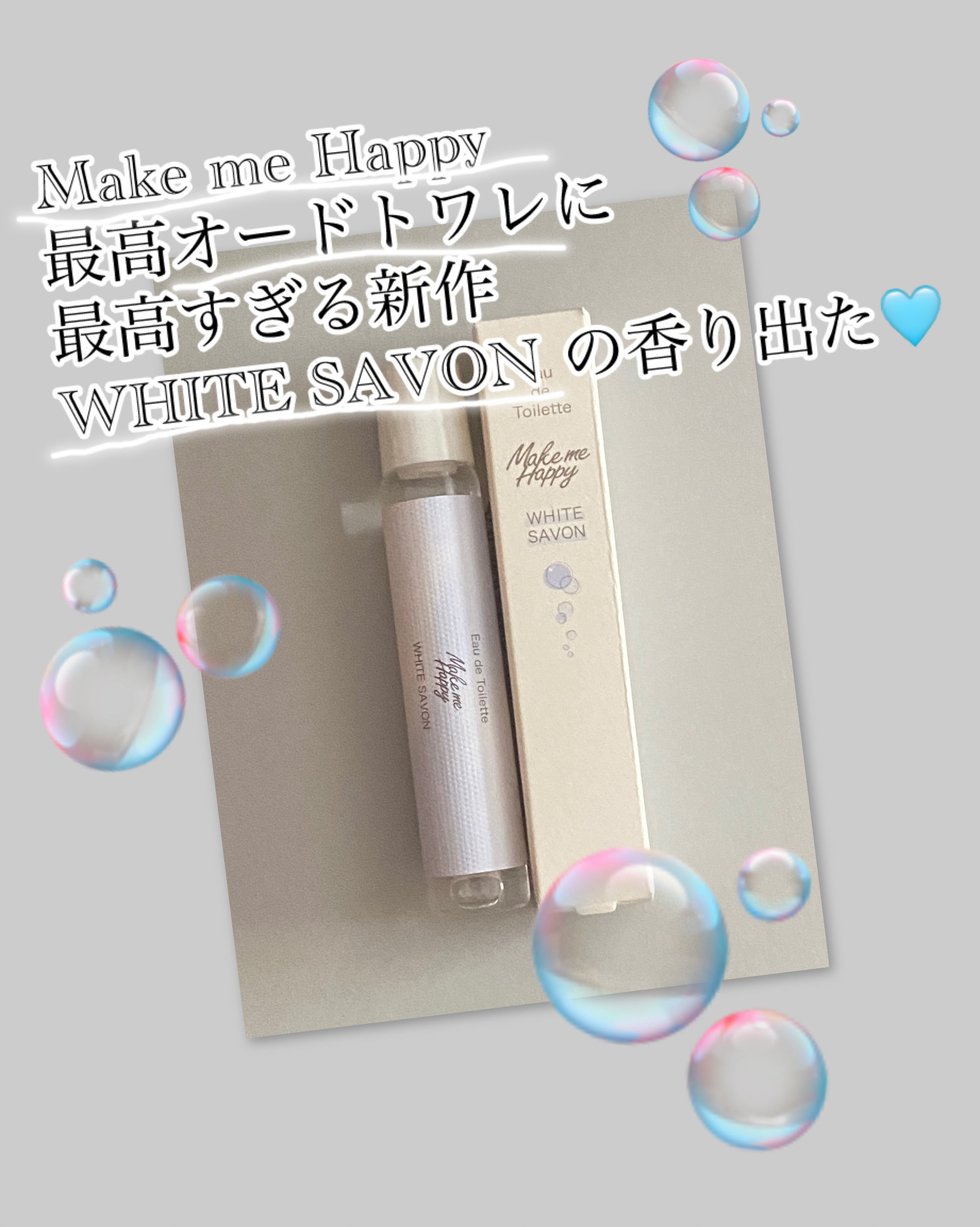 メイクミーハッピー オードトワレ WHITE SAVON/キャンメイク/香水を使ったクチコミ（1枚目）