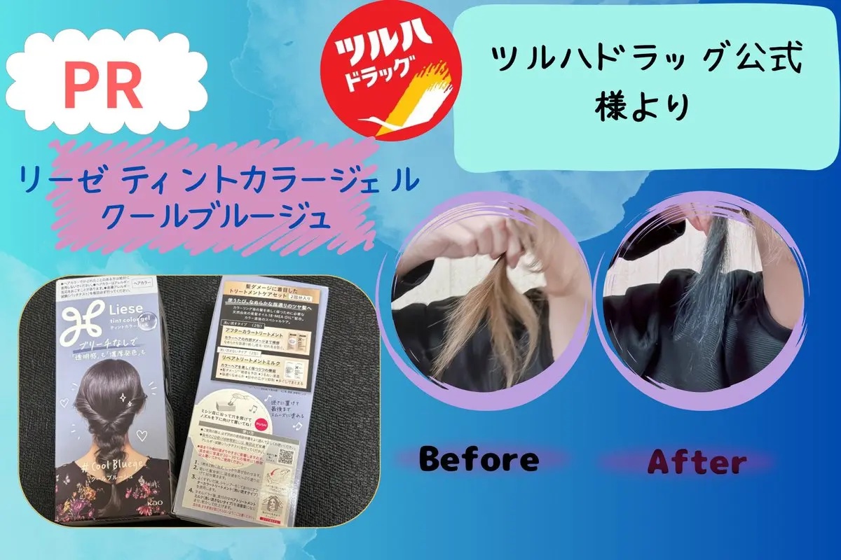 リーゼ ティントカラージェル クールブルージュ/リーゼ/ヘアカラーを使ったクチコミ（1枚目）