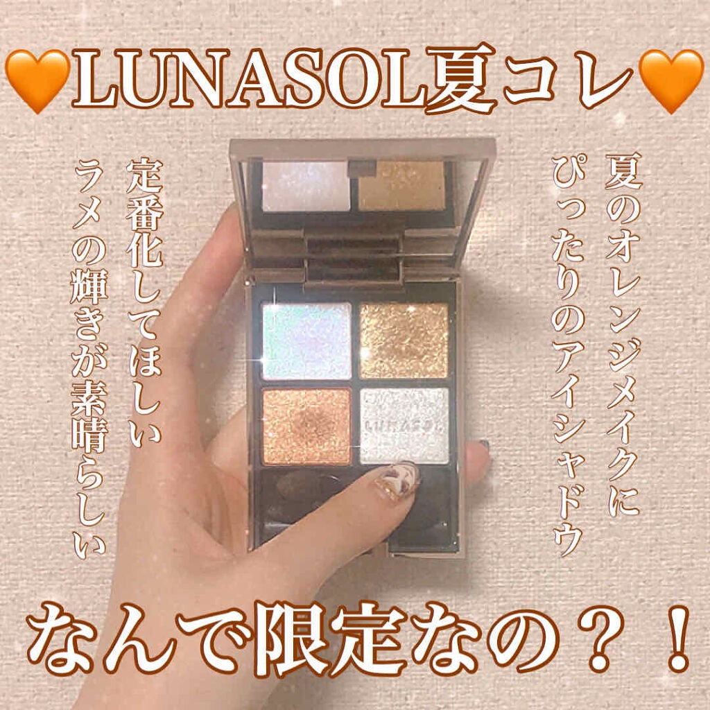 アイカラーレーション/LUNASOL/アイシャドウパレットを使ったクチコミ(1枚目)