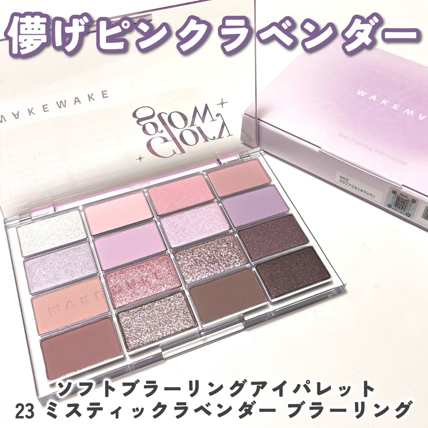 ソフトブラーリングアイパレット/wakemake/アイシャドウパレットを使ったクチコミ(3枚目)