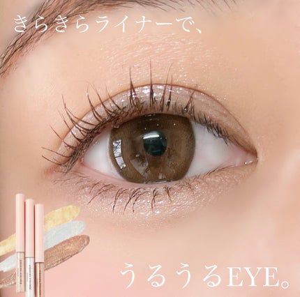 キラキラアイライナー/Kirei&co./リキッドアイライナーを使ったクチコミ(1枚目)
