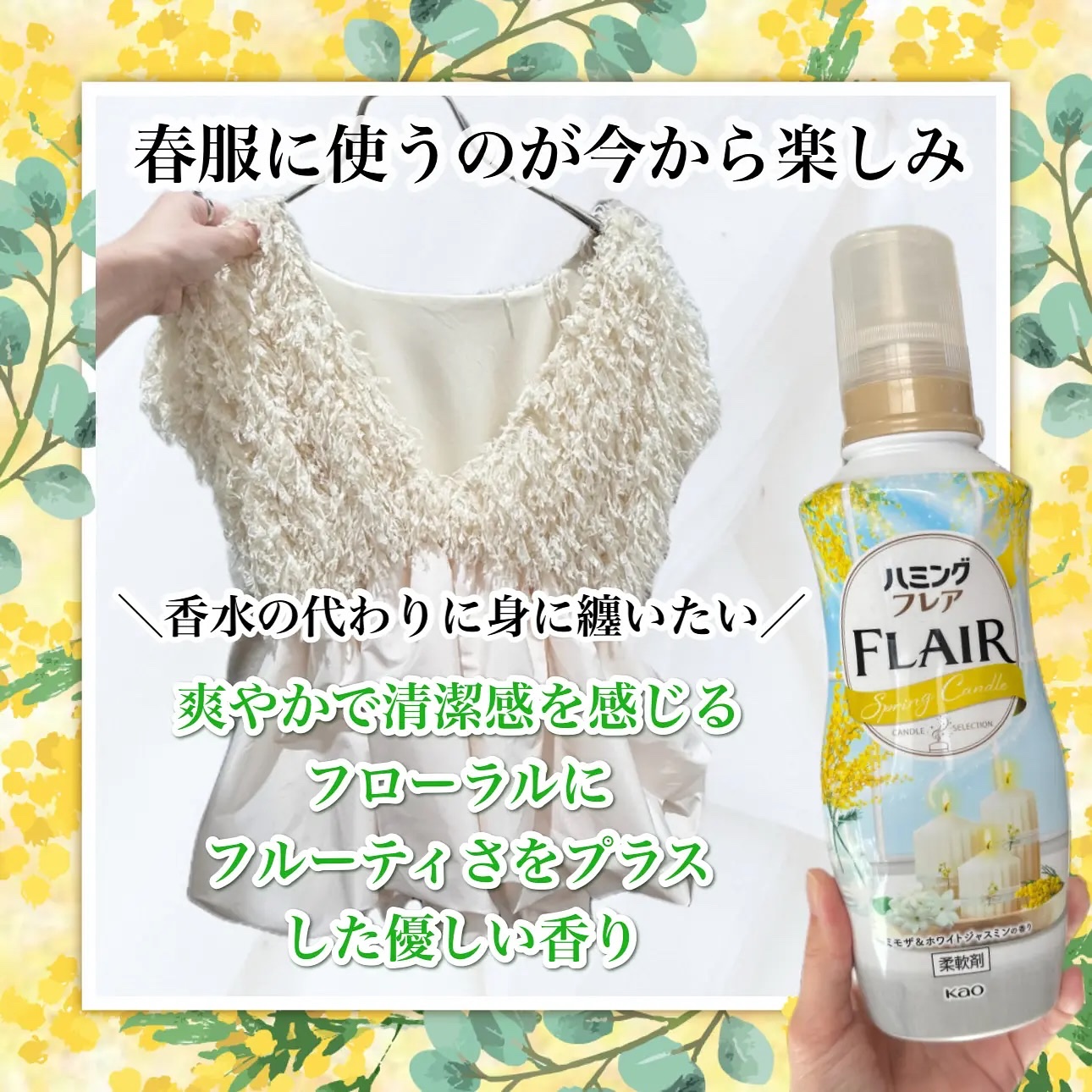 ハミングフレア ミモザ＆ホワイトジャスミンの香り/ハミングフレア/柔軟剤を使ったクチコミ（3枚目）