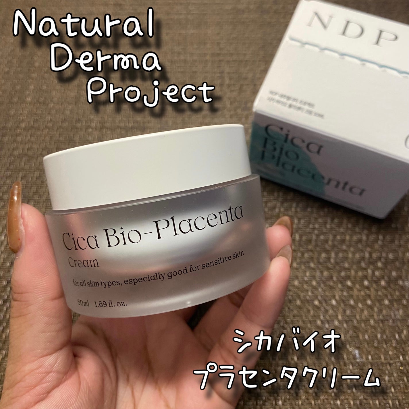 シカバイオプラセンタクリーム/NATURAL DERMA PROJECT/フェイスクリームを使ったクチコミ(1枚目)