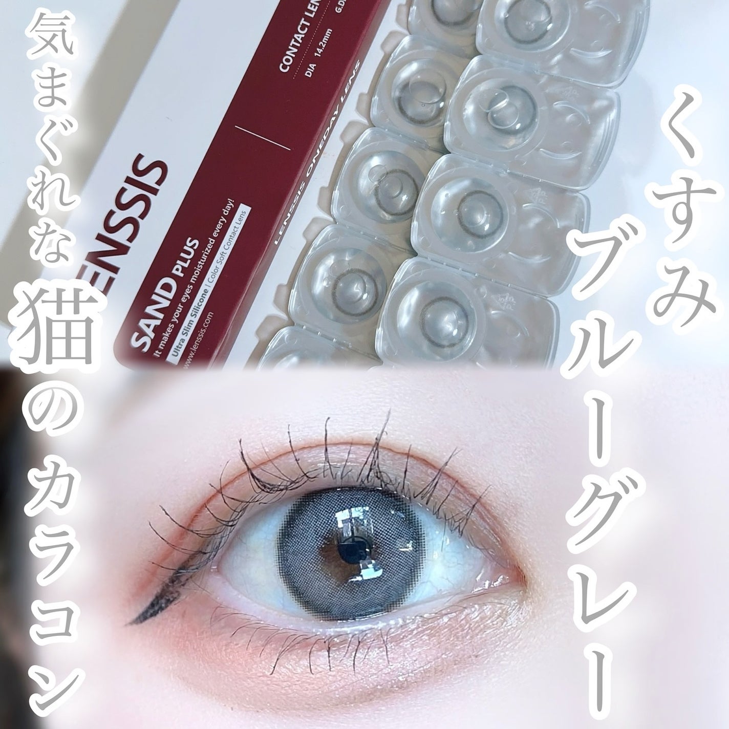サンドシリーズ/LENSSIS/カラーコンタクトレンズを使ったクチコミ(1枚目)