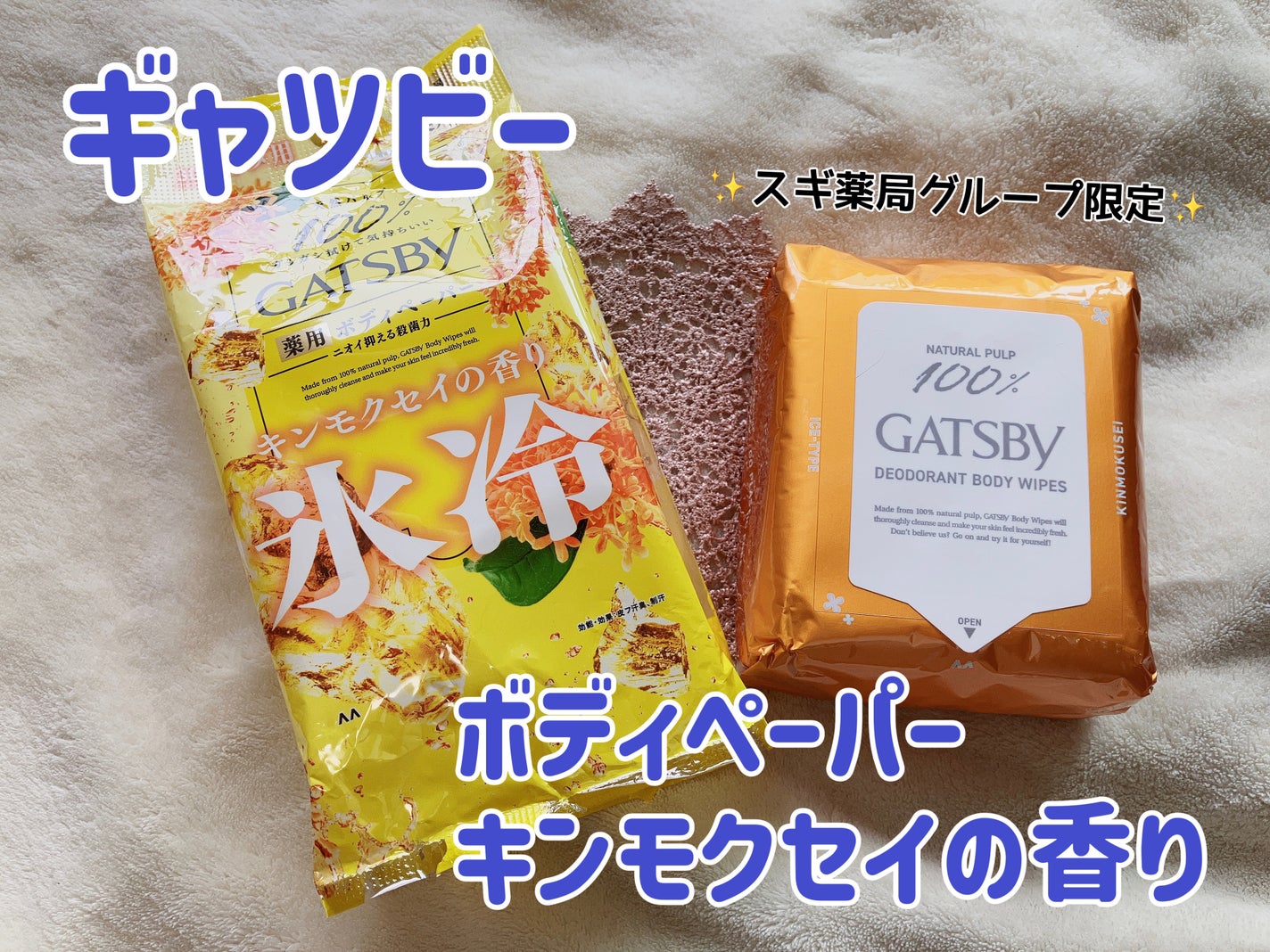 ボディペーパー キンモクセイの香り/ギャツビー/ボディシートを使ったクチコミ(1枚目)