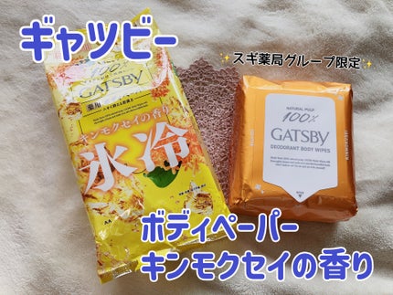 ボディペーパー キンモクセイの香り/ギャツビー/ボディシートを使ったクチコミ(1枚目)