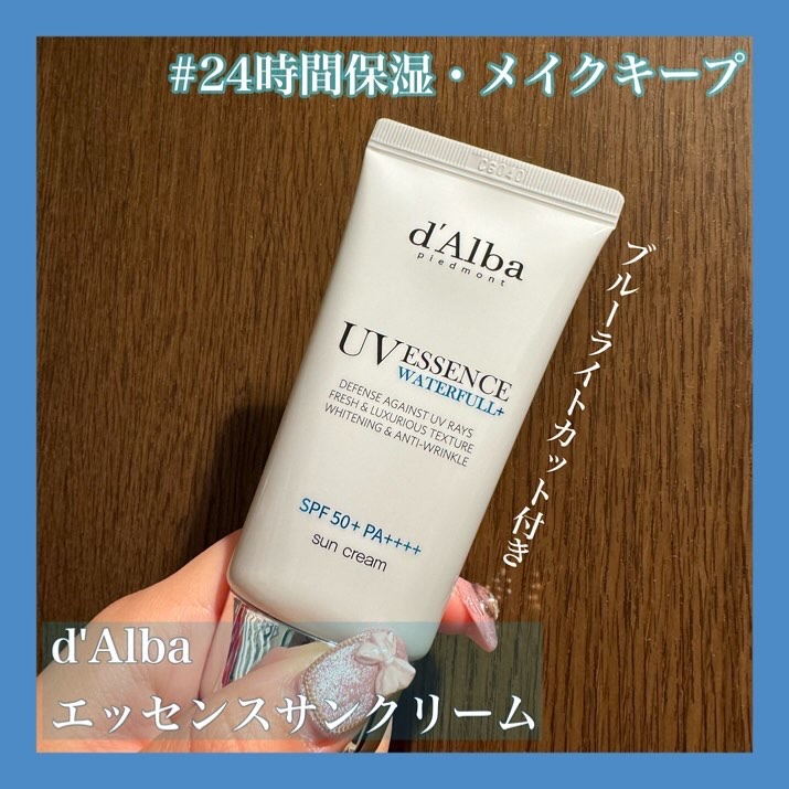ダルバ ウォータフル エッセンス サンクリーム/ダルバ/日焼け止めクリームを使ったクチコミ（1枚目）