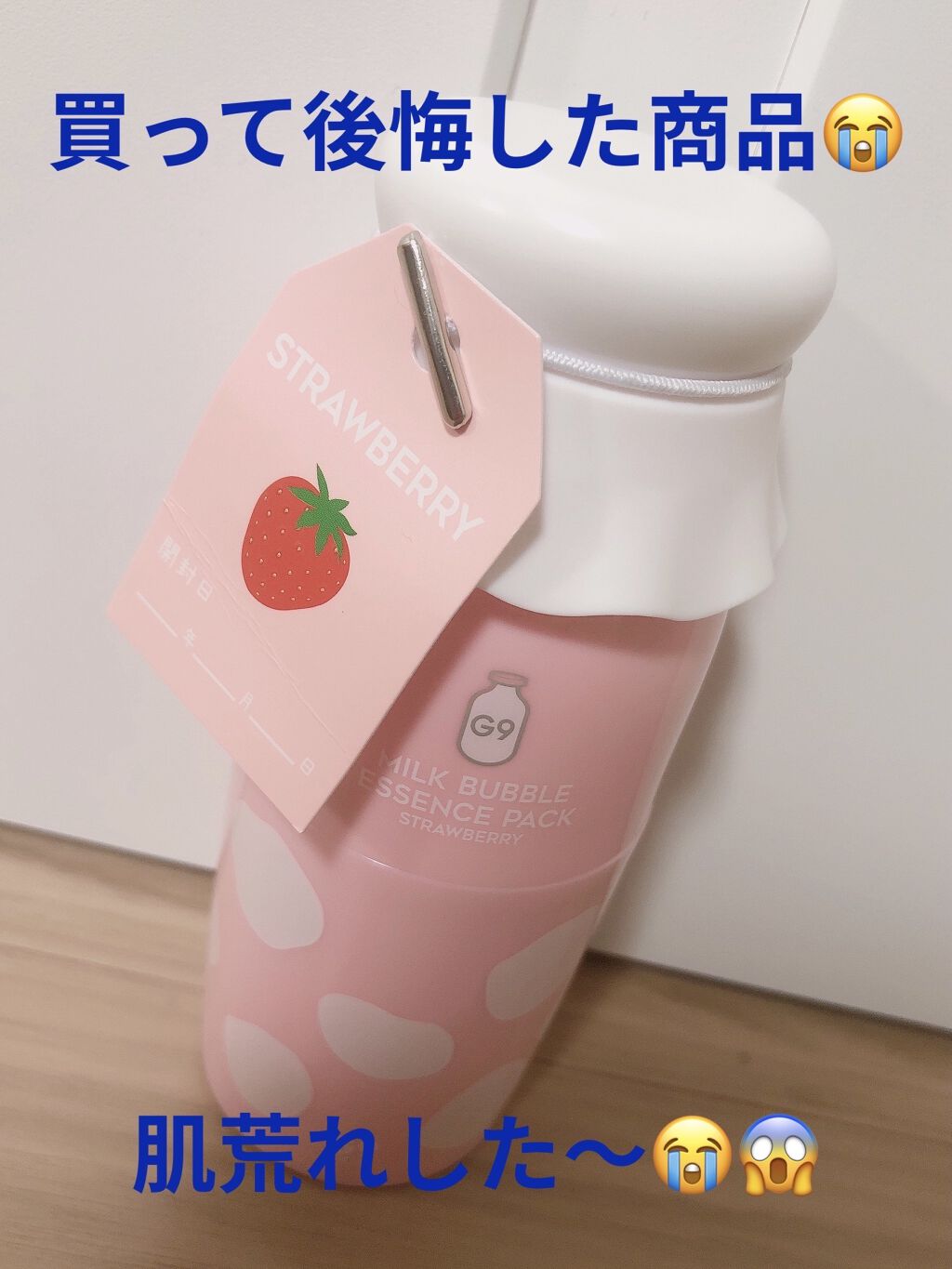MILK BUBBLE ESSENCE PACK ＃STRAWBERRY/G9SKIN/美容液を使ったクチコミ（1枚目）
