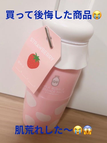 MILK BUBBLE ESSENCE PACK ＃STRAWBERRY/G9SKIN/美容液を使ったクチコミ（1枚目）