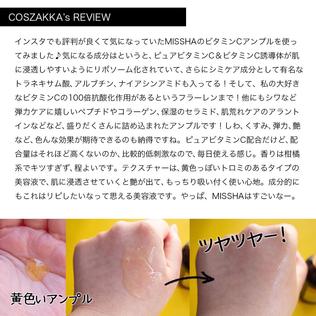 ミシャ ビタシープラス 美容液【日本処方】/MISSHA/美容液を使ったクチコミ（2枚目）