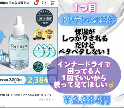 ダイブイン セラム/Torriden/美容液を使ったクチコミ(2枚目)