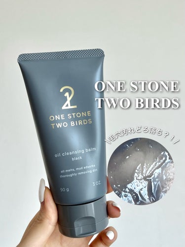 オイルクレンジングバーム ブラック/ONE STONE TWO BIRDS/クレンジングバームを使ったクチコミ（1枚目）