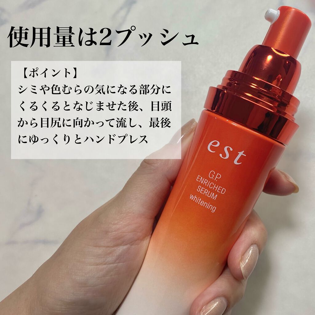 エストG.P. エンリッチドセラム ホワイトニング/est/美容液を使ったクチコミ(2枚目)