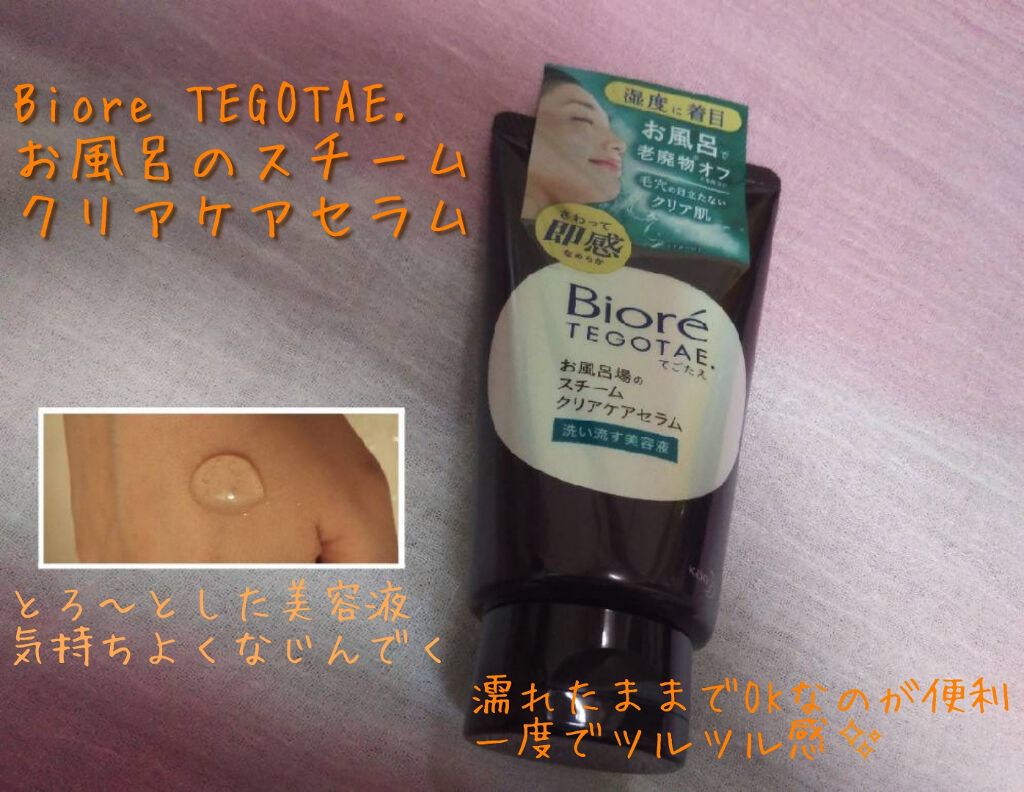 てごたえ お風呂場のスチームクリアケアセラム/ビオレ/洗い流すパック・マスクを使ったクチコミ（1枚目）