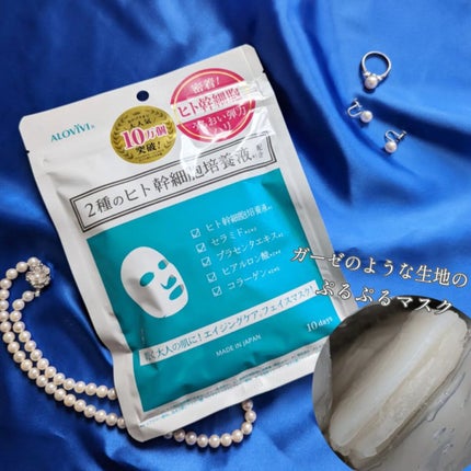 ヒト幹細胞フェイスマスク/アロヴィヴィ/シートマスク・パックを使ったクチコミ(4枚目)