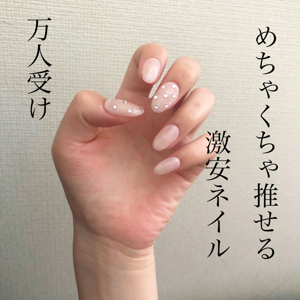 これ嫌いな人いるの？


って感じの王道 万人受けネイルのやり方を今回は、ご紹介します♡


これをインスタのストーリーに載せたらとんでもない量の友達から反応が来ました爆笑


用意するものは簡単

①ダイソーのつけ爪
②接着テープorのり