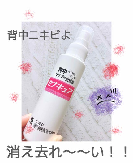 セナキュア(医薬品)/小林製薬/その他を使ったクチコミ(1枚目)