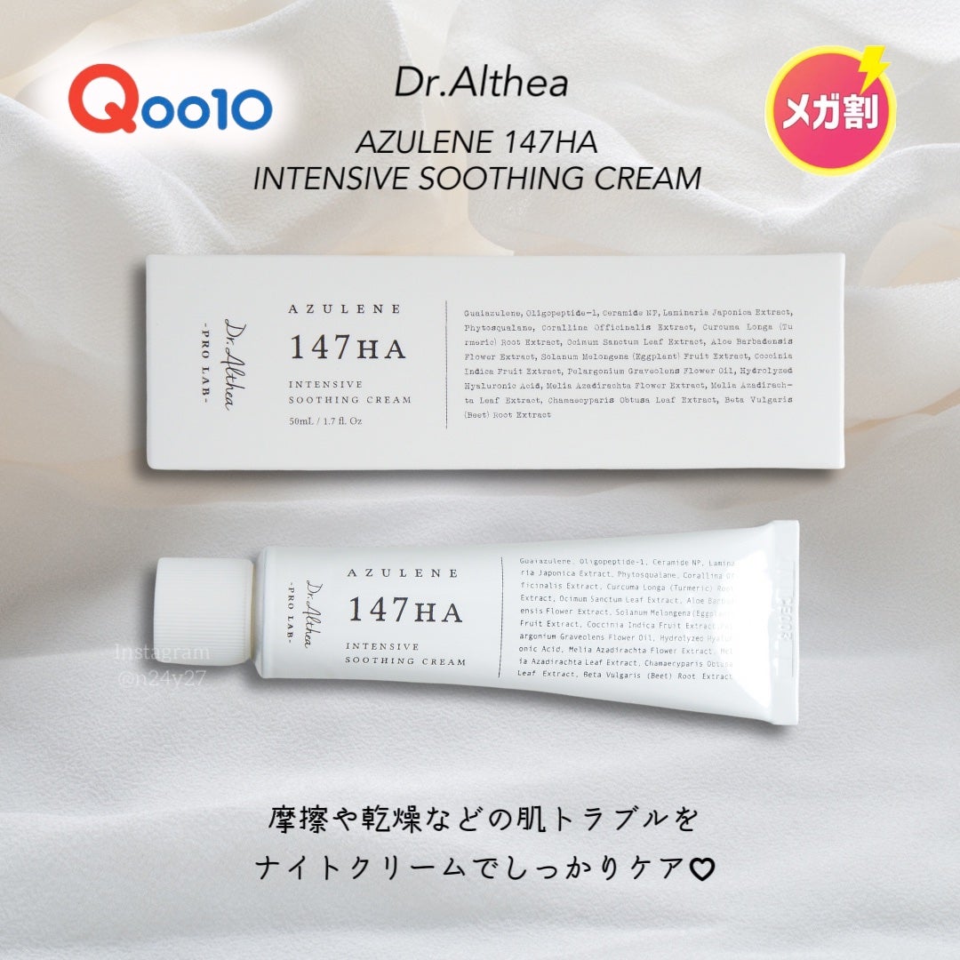ʀɪᴄᴏ ♥︎ on LIPS 「🇰🇷Qoo10メガ割おすすめ商品🇰🇷Dr.AltheaAZUL..」(1枚目)