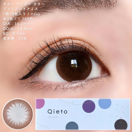 キエトワンデーカラー/Qieto/カラーコンタクトレンズを使ったクチコミ(4枚目)