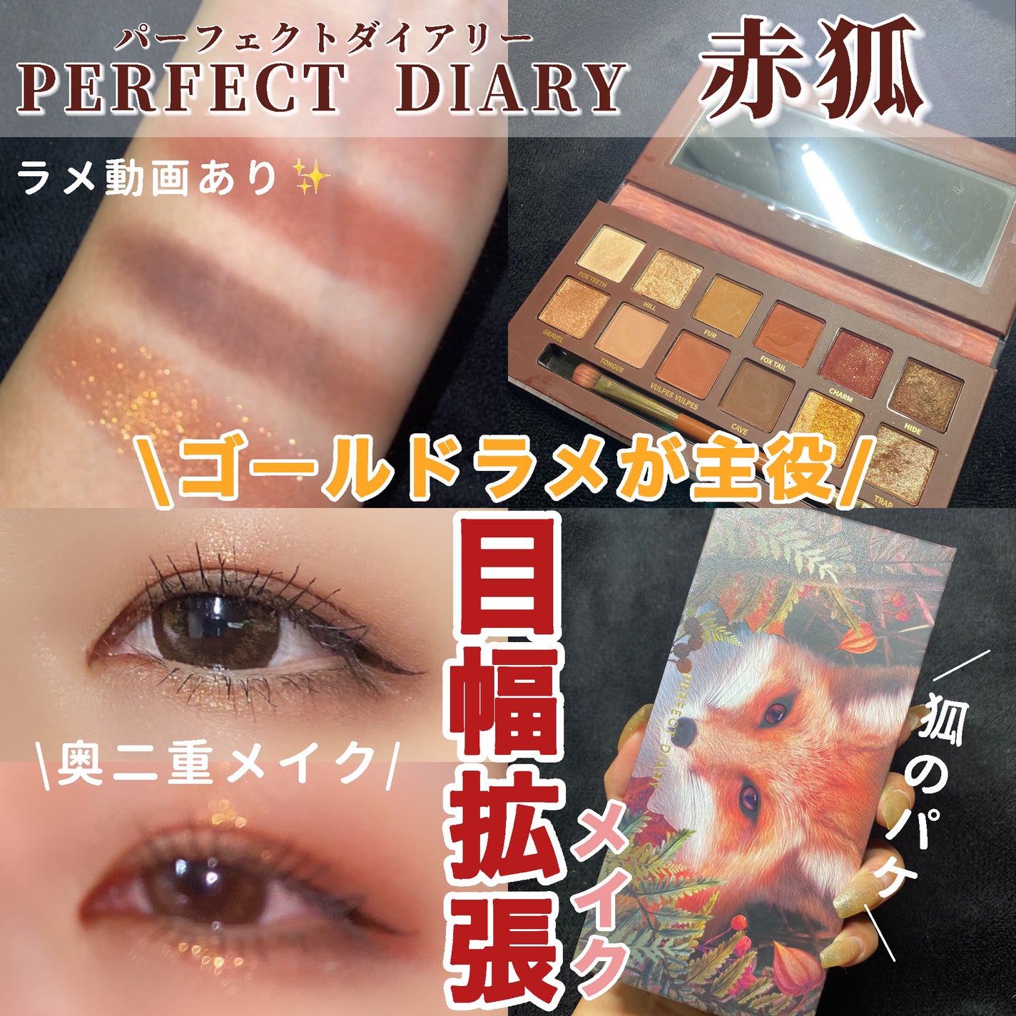 エクスプローラ12色 動物アイシャドウパレット/PERFECT DIARY/アイシャドウパレットを使ったクチコミ(1枚目)