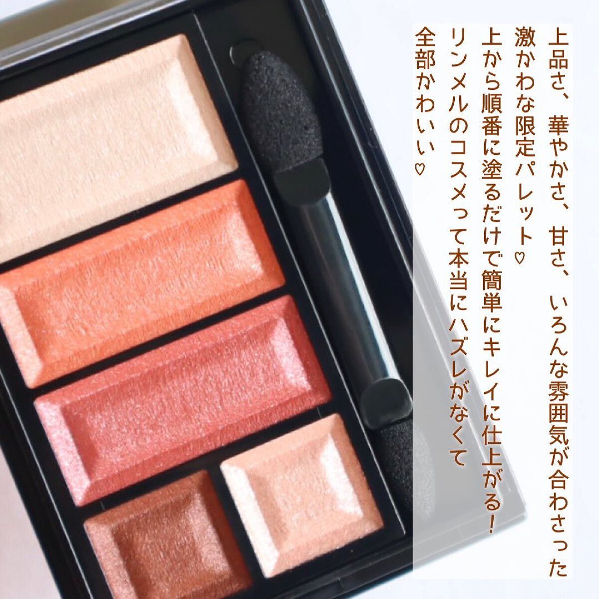 ショコラスウィート アイズ/リンメル ロンドン/アイシャドウパレットを使ったクチコミ(5枚目)