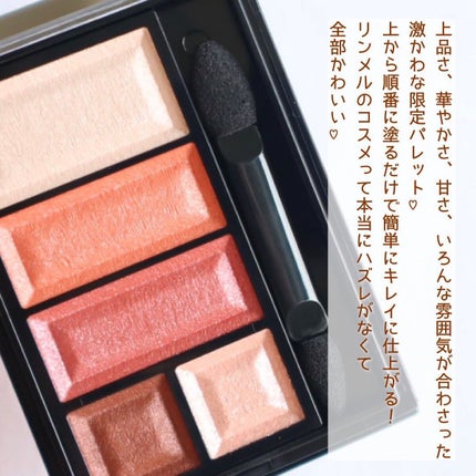 ショコラスウィート アイズ/リンメル ロンドン/アイシャドウパレットを使ったクチコミ(5枚目)