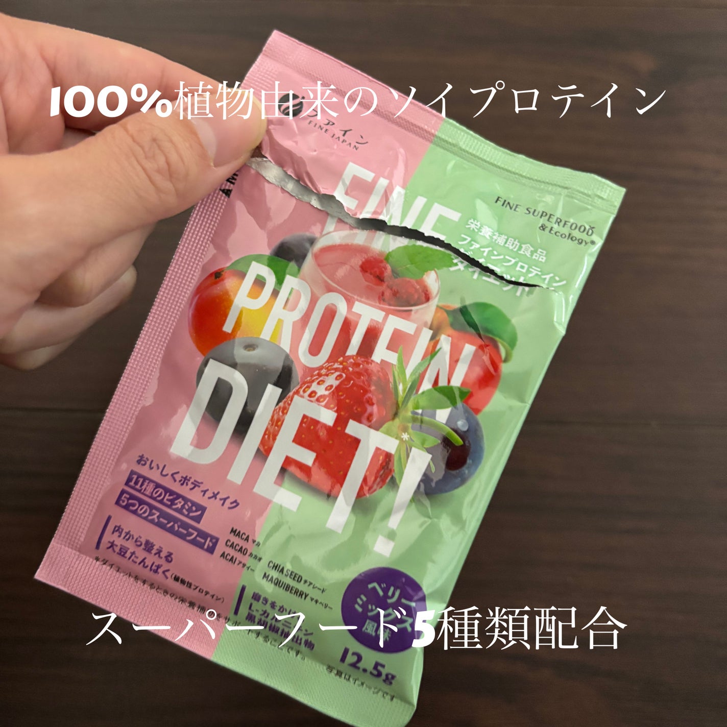 ファインプロテインダイエット/ファインジャパン/ソイプロテインを使ったクチコミ(1枚目)