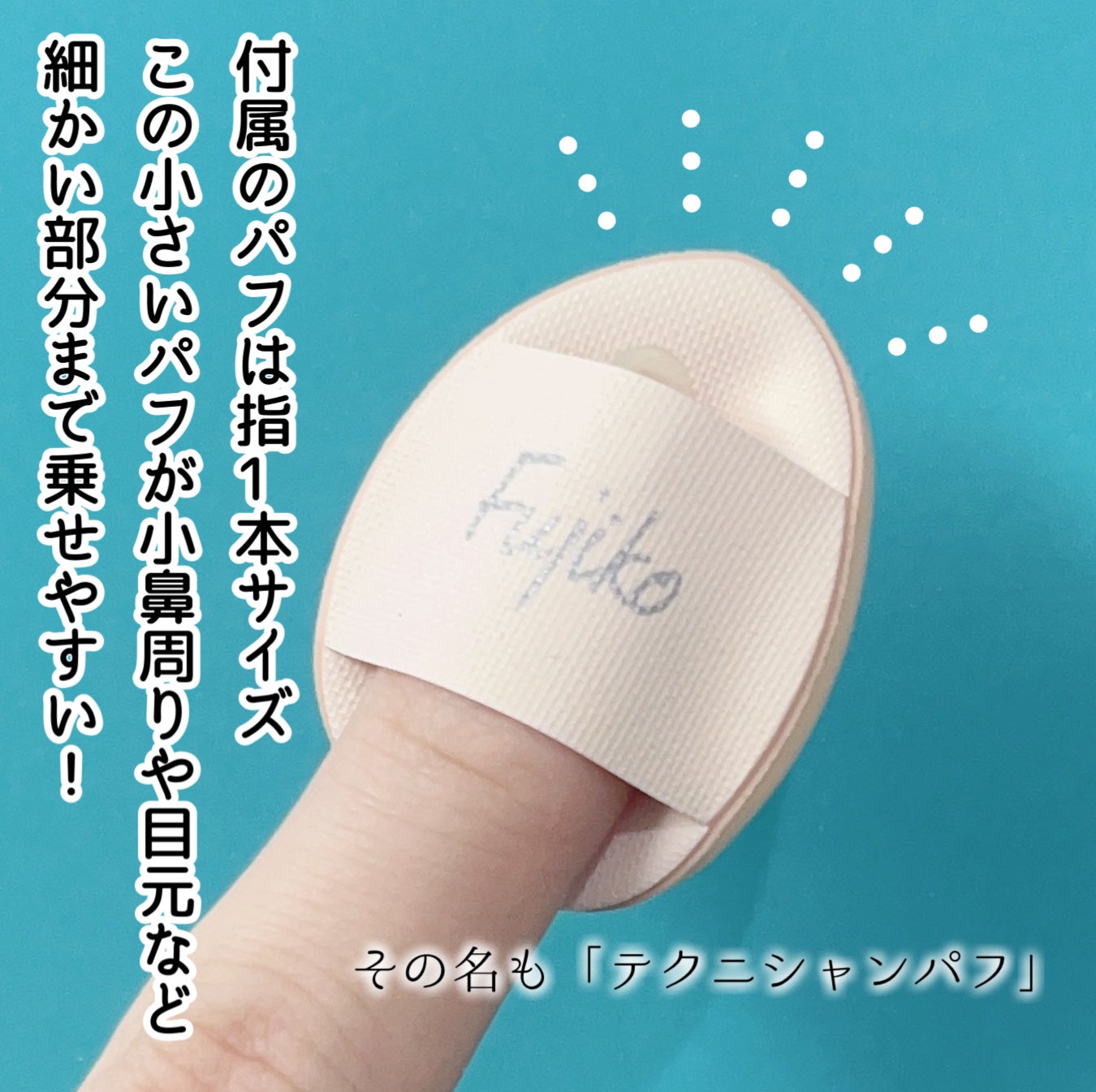 お直しパクト/Fujiko/クリーム・エマルジョンファンデーションを使ったクチコミ(7枚目)