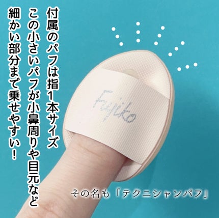 お直しパクト/Fujiko/クリーム・エマルジョンファンデーションを使ったクチコミ(7枚目)