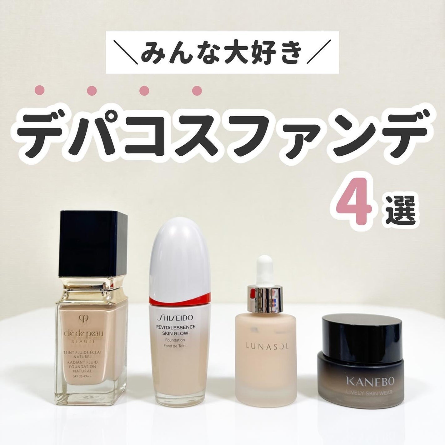 Sato♡ on LIPS 「. . \みんな大好きデパコスファンデ Sato♡ on LIPS 「. . \みんな大好きデパコスファンデ