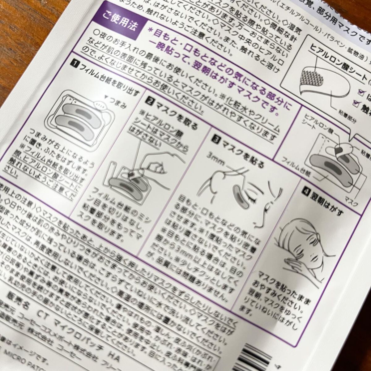 クリアターン ヒアロチューン マイクロパッチ 1500/クリアターン/シートマスク・パックを使ったクチコミ(2枚目)