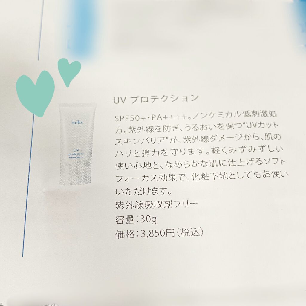 UV プロテクション/iniks/日焼け止めクリームを使ったクチコミ（2枚目）