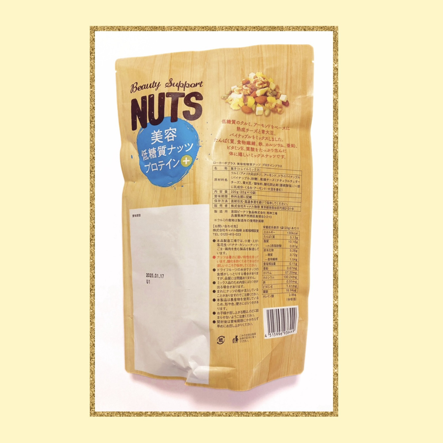 ローカーボプラス　美容低糖質ナッツ プロテインプラス/KALDI(カルディ)/低糖質食品を使ったクチコミ（3枚目）