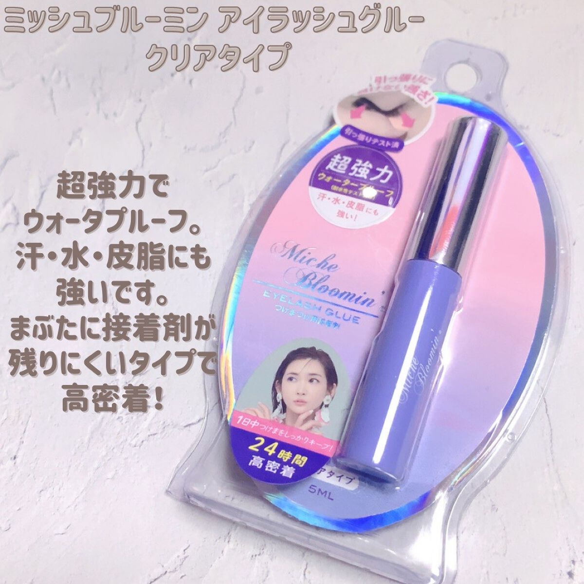 アイラッシュグルー/ミッシュブルーミン/つけまつげを使ったクチコミ(2枚目)