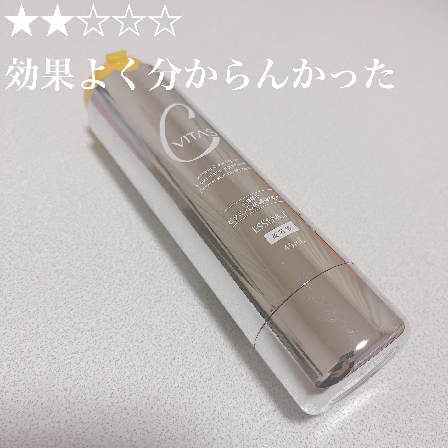 Cセラム/CVITAS/美容液を使ったクチコミ(1枚目)