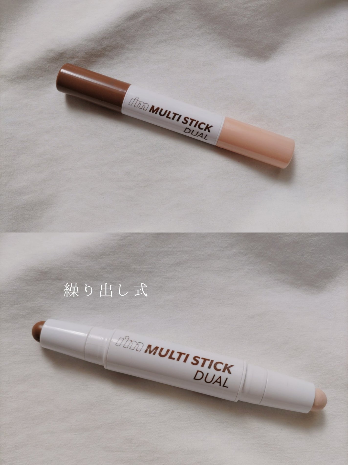 アイムマルチスティック デュアル/i’m meme/シェーディングを使ったクチコミ(3枚目)