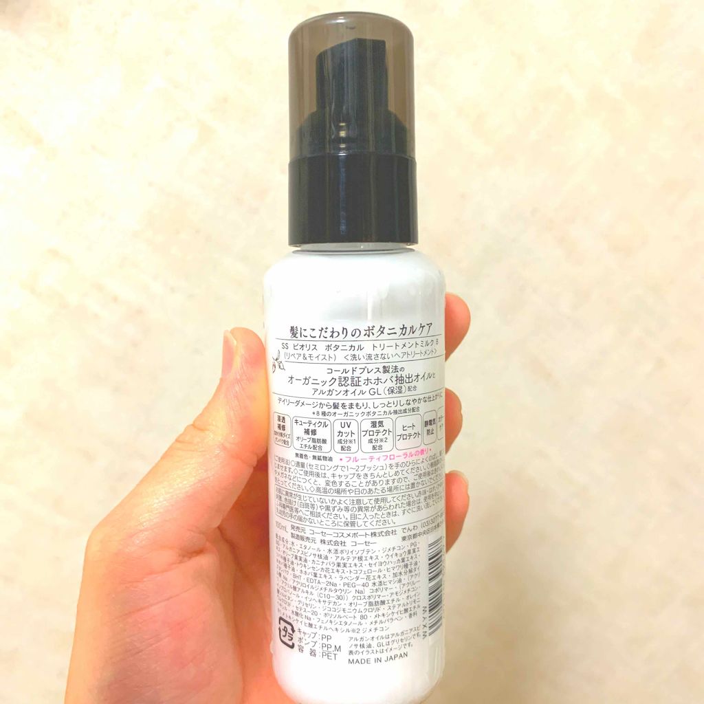 SSビオリス ボタニカル トリートメントミルク (リペア&モイスト)/SSビオリス/ヘアミルクを使ったクチコミ(2枚目)