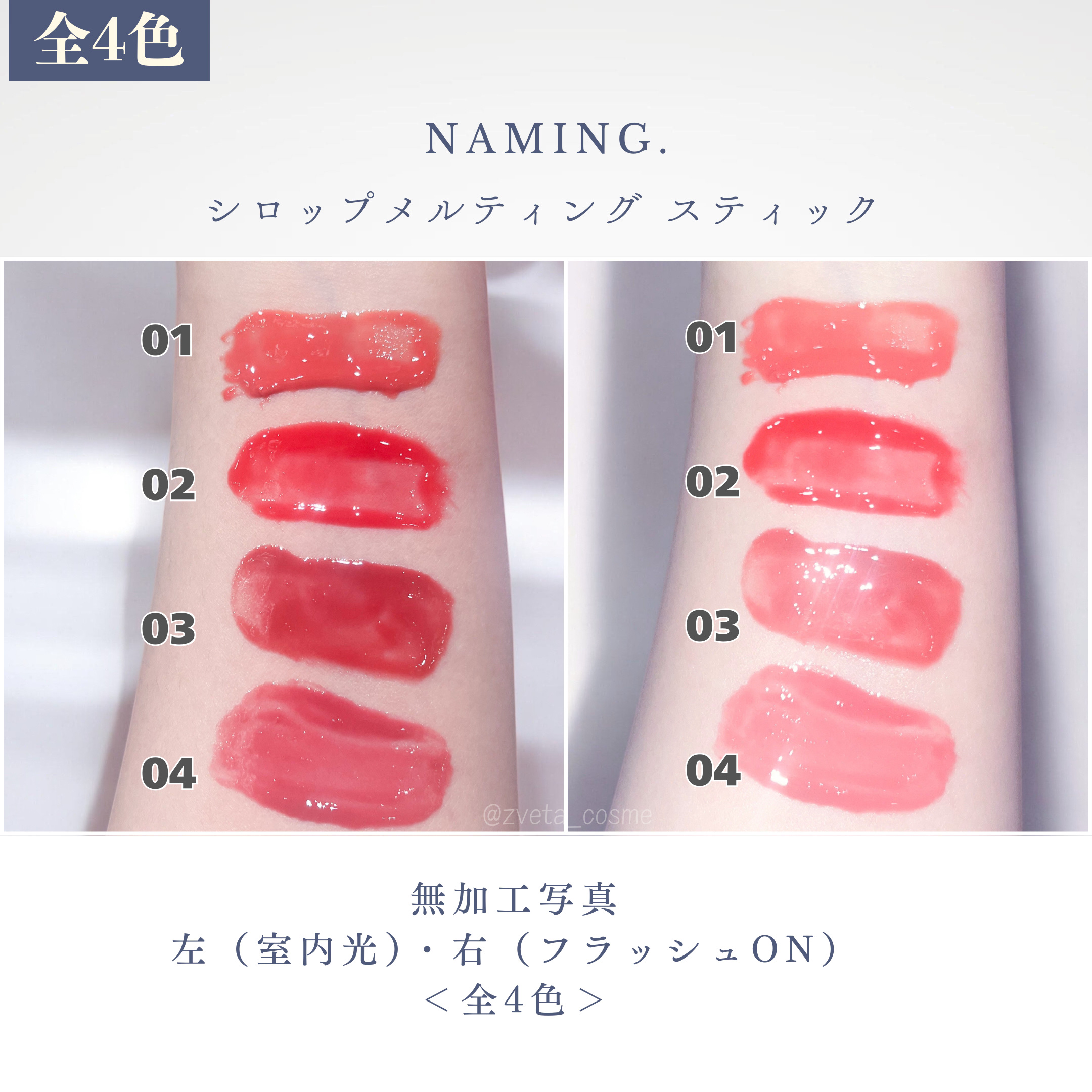 シロップメルティング スティック/NAMING./口紅を使ったクチコミ（1枚目）