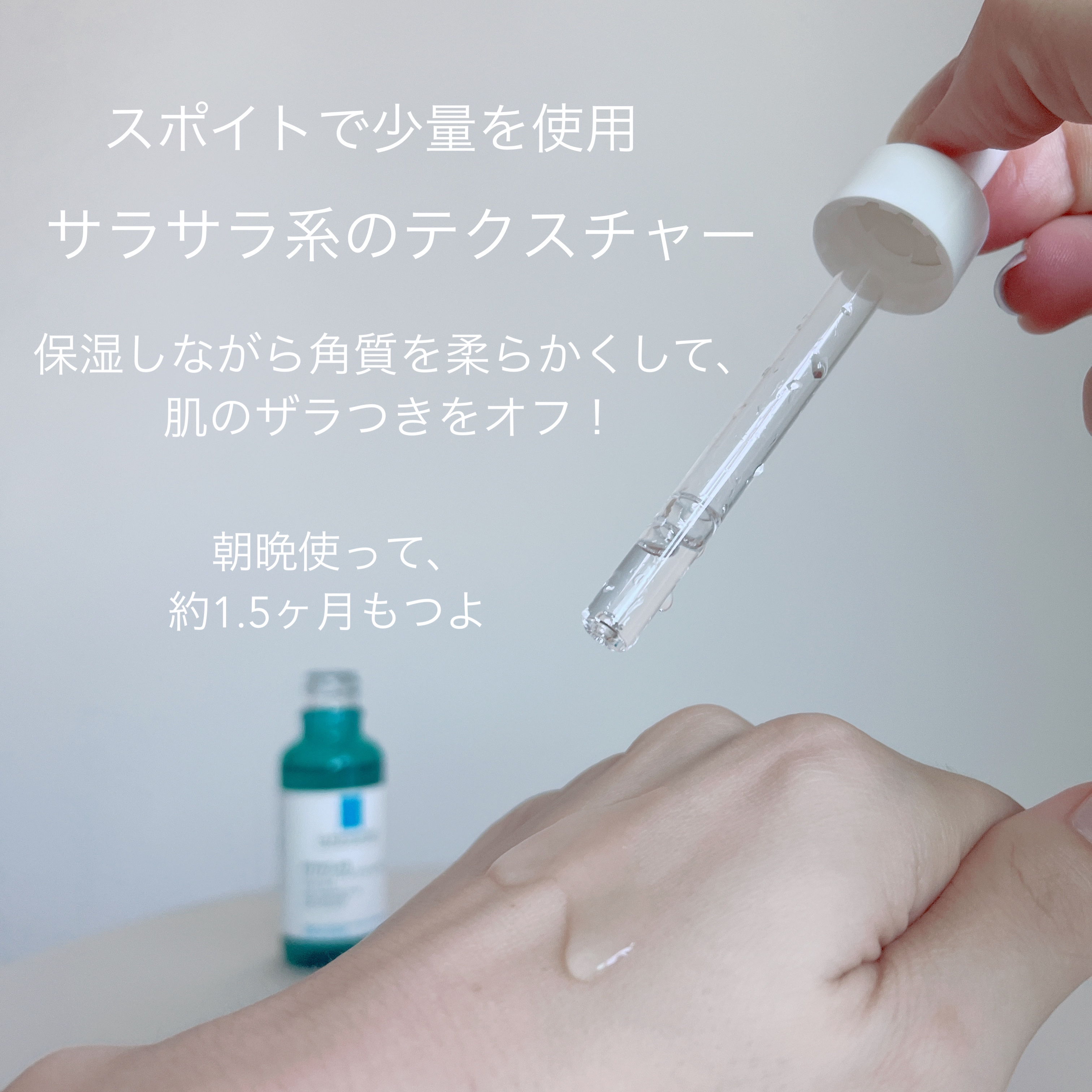 エファクラ ピールケア セラム/ラ ロッシュ ポゼ/美容液を使ったクチコミ（3枚目）